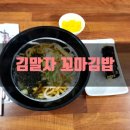 김말자꼬마김밥 이미지