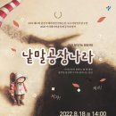 어린이연극 <낱말공장나라> 이미지