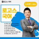 로고스고등관학원