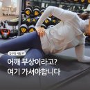 김성민한의원 | 압구정 재활PT 받으며 라운드숄더교정 운동