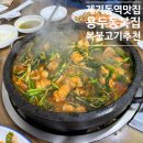 5936 | 복불고기 맛집, 제기동역 용두동복집 4인 평일 저녁 후기
