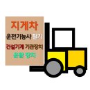 ∝ 지게차 운전기능사 필기 - 윤활 장치의 의미와 작용 / 윤활유 및 여과방식 이미지