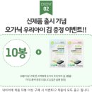 [내아이애] 사랑하는 우리 아기 첫 간식!! 정성가득 만든 &#39;내아이愛&#39; 과자와 함께해요~