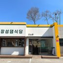 장성댐식당 이미지