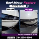 70 | 인천 서구 사이드미러 부분 수리,블루 핸즈 대신 선택한 빽미러팩토리!(GV70후기)