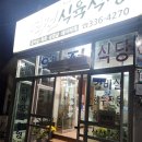 역전식육식당 | 영천맛집 영천식육식당 돼지찌개 후기 대구 근교 맛집 추천