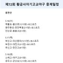 제72회 황금사자기 전국 고등학교 야구대회 & 주말리그 왕중왕전 / 실시간 중계일정 이미지