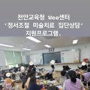 수목미술심리상담센타 이미지