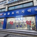 365남문약국 이미지