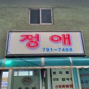 정애횟집 이미지