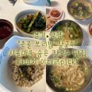 큰골조경 | [경기|양평] “큰골 보리밥 칼국수” 양평 근처 한식...이해리 추천 애견 동반 식당 방문 내돈내산 후기