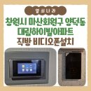 양덕동274 | 《창원시 마산회원구 비디오폰 설치 사례》 양덕동 대림하이빌아파트 직방 SHT-3527 월패드 교체 후기