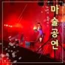생림중학교 | [마술공연/강의] 김해 생림중학교 (feat. 레이저 포포몬쓰!)
