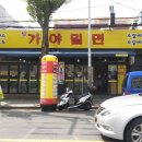 진가야밀면 티스토리