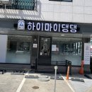 하이마이댕댕 이미지