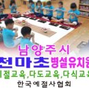 천마초등학교(병설) 이미지