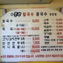 풍년칼국수콩국수