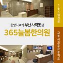 석사365한의원 이미지