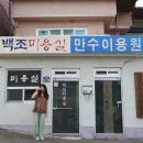 백조이용원 이미지