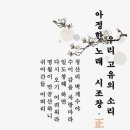 전통 정가(시조창) 이미지