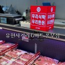 식자재마트 사거리 | 풍무동 마트 유현사거리 신규오픈 G마트 풍무점 가오픈 가격 후기