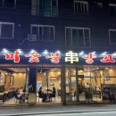 별내양꼬치 맛집 ‘향미숯불양꼬치’ B세트 솔직후기
