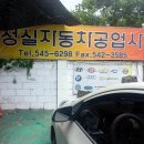 태봉자동차공업사 이미지