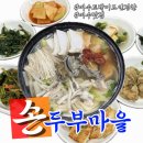 손두부마을 | [전남/여수] 여수 토박이도 인정한 여수 맛집 &#34;손두부마을&#34; 내돈내산 솔직후기