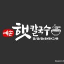 예손햇칼국수
