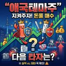 형지I&C - 은평구 불광로 20 | 애국테마주, 다음 타자는 누구일까?