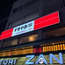 스키야키201 이미지