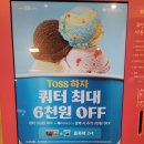 베스킨라빈스서산예천점
