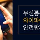 와이파이통신