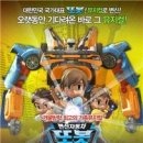 어린이뮤지컬 변신자동차 또봇 이미지