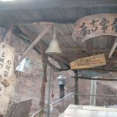 산장민박 이미지