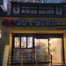 50김밥&샌드위치