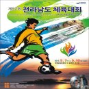제52회 전라남도체육대회(2013. 5. 7-화 ~5. 10-금/장흥 공설운동장 외 종목별 경기장) 이미지