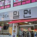 울산3대밀면 이미지