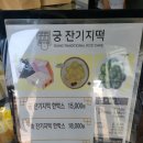속초교동떡집 궁잔기지떡 속초점 포장후기