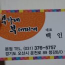 백가네부대찌개 이미지