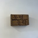 동락 | [제주 빵 맛집] 속 편하고 쫀득한 천연 발효빵의 성지 - 동명동락 후기