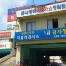금사정비공업사 이미지