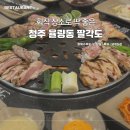 씨유청주율량타운점 | 청주 회식장소 저녁 맛집 추천 율량동 팔각도 닭특수부위