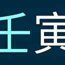 삼초상사