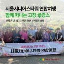 서울시니어스타워(주)고창웰파크시티 | 서울시니어스타워의 특별한 1박2일 - 실버타운에서 떠난 고창 호캉스 여행🌿