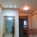 덕은동 전기출장 누전수리 차단기교체 LED조명설치 업체