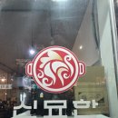 세븐일레븐광주양산우미점 | 광주 양산동 곱도리탕 신묘한 곱도리 방문 후기