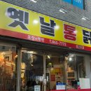 1등옛날통닭두마리 네이버블로그