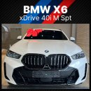 BMW X6 xDrive 40i M 스포츠 출고 후기｜드림카를 현실로, 그릴 블랙 교체까지 완벽!_ 한독모터스 서초...