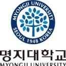 명지대학교 이미지